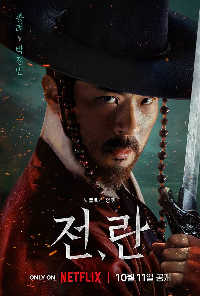 배우 박정민이 무관 이종려를 연기했다.[넷플릭스]