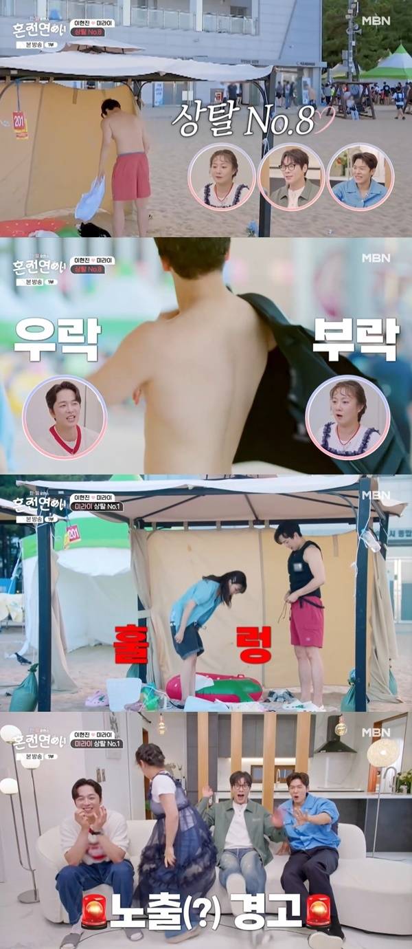 MBN ‘혼전연애’ 캡처