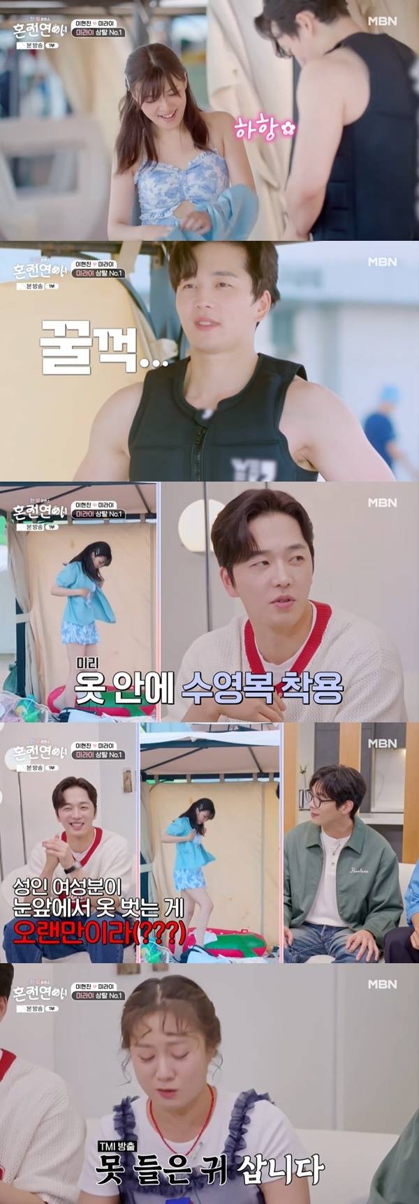 MBN ‘혼전연애’ 캡처