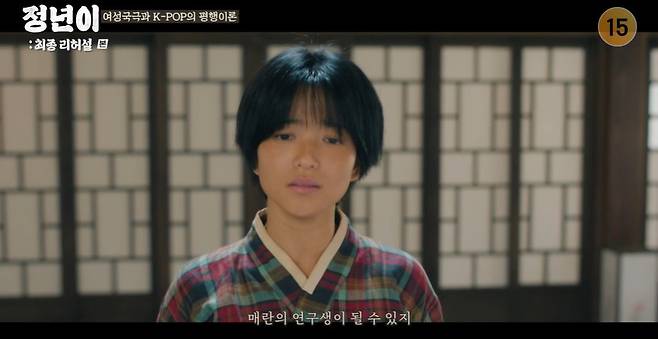 tvN ‘정년이: 최종 리허설’ 캡처