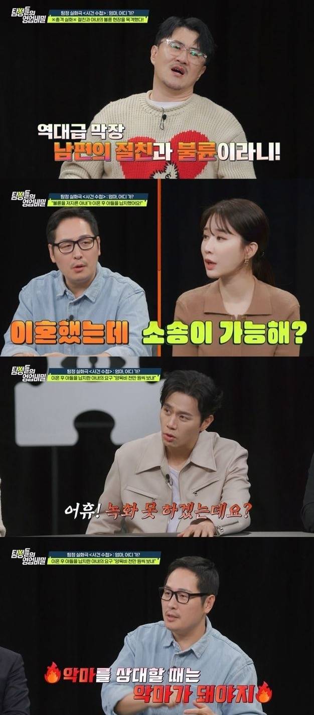 채널A &lsquo;탐정들의 영업비밀&rsquo;