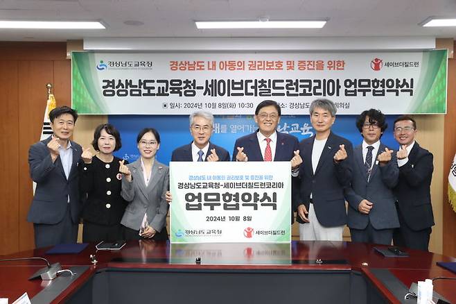 [창원=뉴시스]경남교육청·세이브더칠드런코리아, 도내 아동 권리 보호·증진 협약.2024.10.08.(사진=경남교육청 제공) photo@newsis.com  *재판매 및 DB 금지