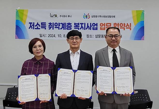 [밀양=뉴시스] 안지율 기자 = 삼문동 지역사회보장협의체와 ㈜루나가 지역사회 나눔 실천을 위한 업무협약을 맺고 있다. 사진 왼쪽부터 김정미 삼문동 지역사회보장협의체 총무, 박용문 동장, 정홍재 ㈜루나 대표. (사진=밀양시 제공) 2024.10.08. photo@newsis.com  *재판매 및 DB 금지