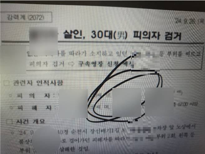 전남경찰청 강력계 내부 공문서. 독자 제공