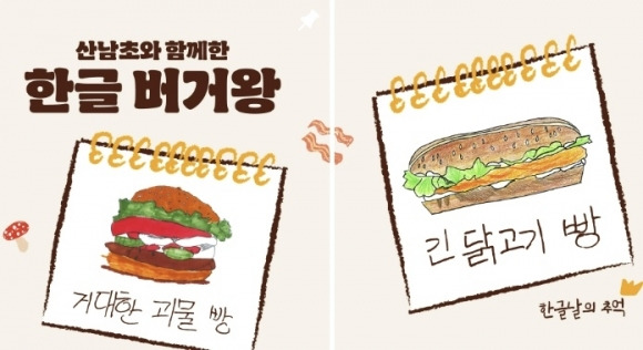 버거킹코리아가 지난 7일 공식 인스타그램에 공개한 우리말 메뉴. 몬스터 와퍼는 ‘거대한 괴물 버거’로, 롱치킨버거는 ‘긴 닭고기 빵’으로 바뀌었다. 자료 : 버거킹코리아 인스타그램