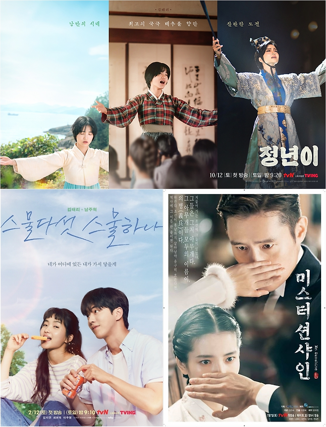 ‘정년이’, ‘미스터 선샤인’, ‘스물다섯 스물하나’. 사진ㅣtvN