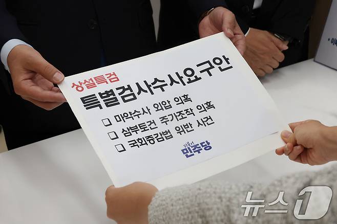 더불어민주당이 8일 오전 서울 여의도 국회 의안과에 상설특검 특별검사수사요구안을 제출하고 있다. (공동취재) 2024.10.8/뉴스1 ⓒ News1 이광호 기자