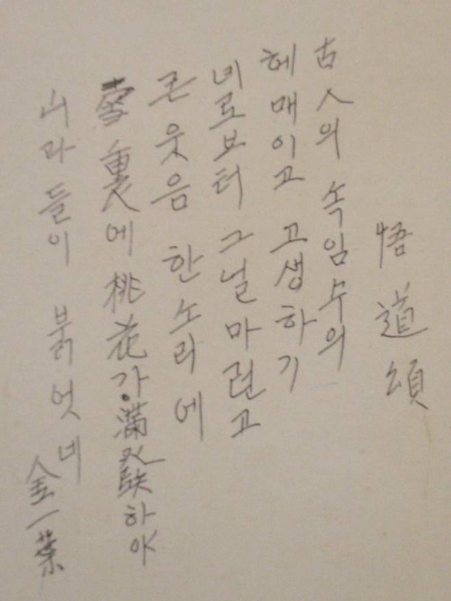 일엽 스님 오도송. /민족사