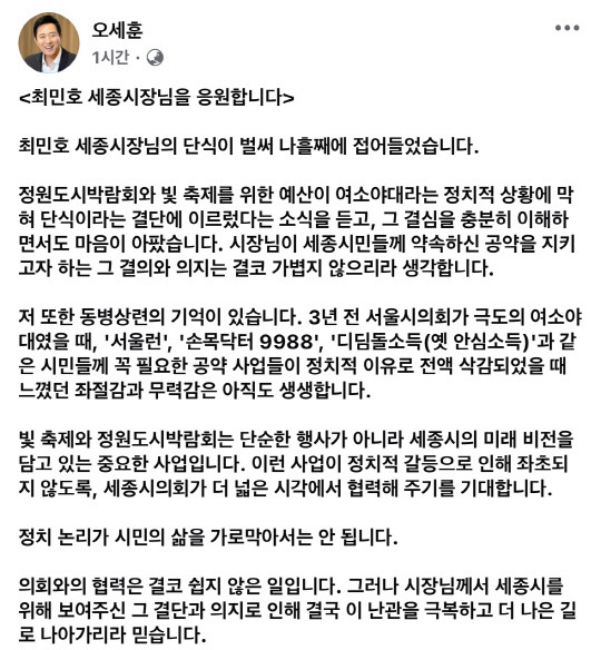 오세훈 서울시장의 사회관계망서비스(SNS) 게시물 갈무리