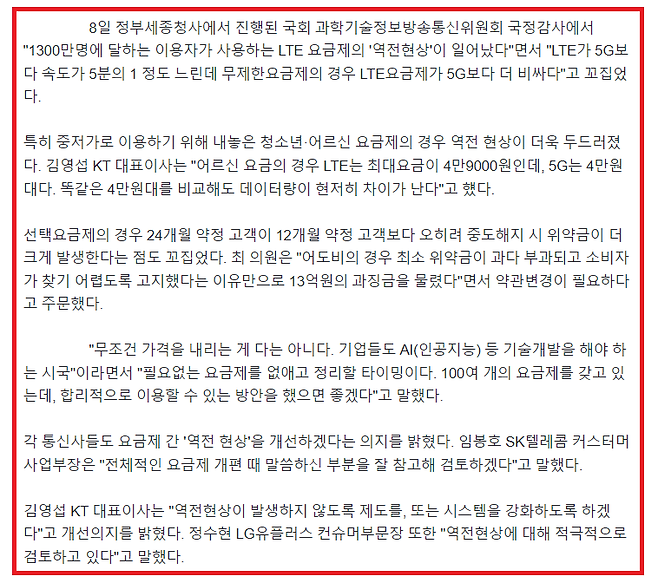 image.png 5G보다 비싼 LTE…이동통신사 "개선하겠다"