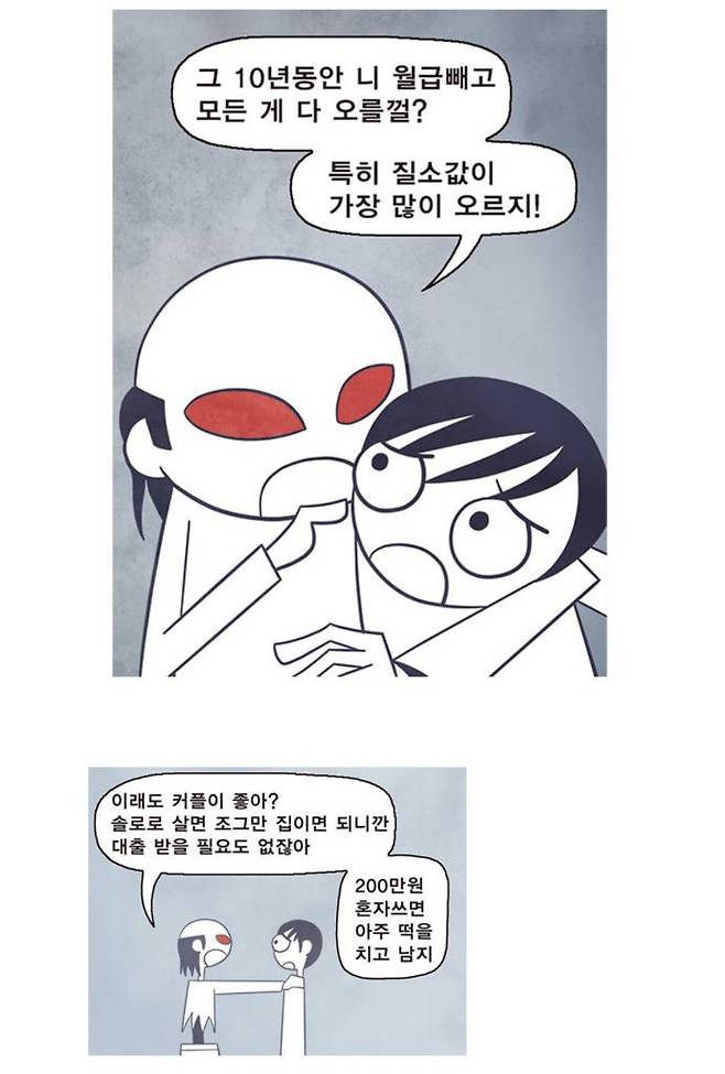 IMG_2938.jpeg 지금으로 부터 10년 전 미래를 예측했던 네이버 웹툰 단편.manhwa