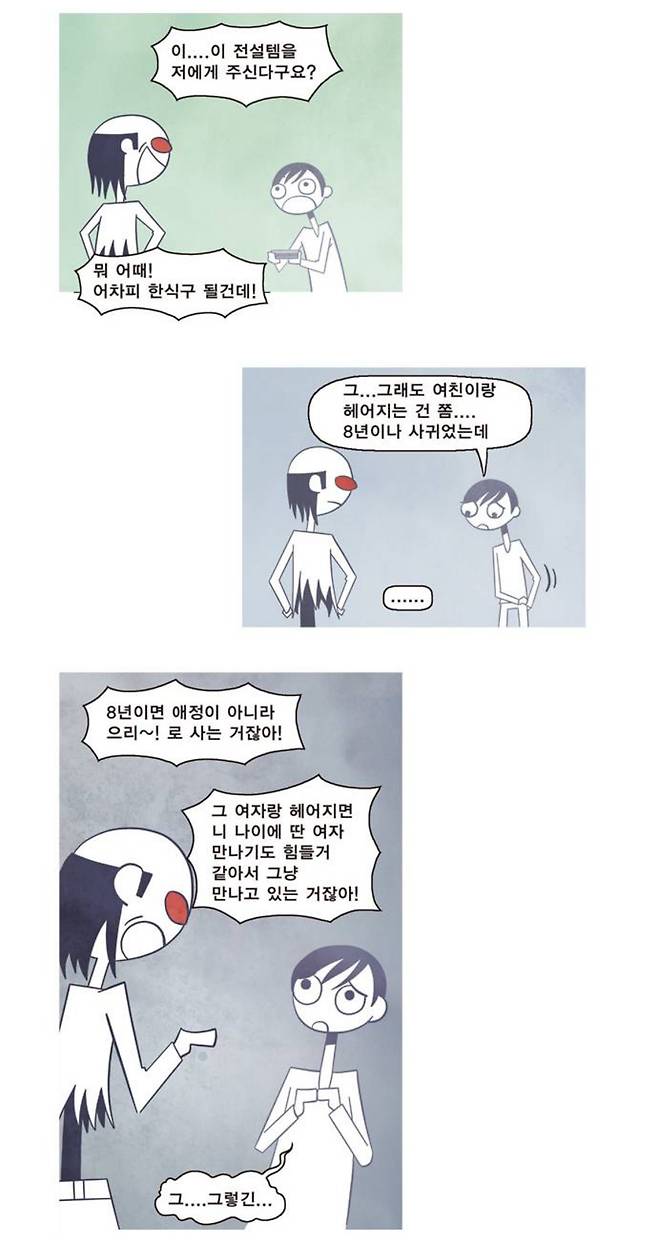 IMG_2942.jpeg 지금으로 부터 10년 전 미래를 예측했던 네이버 웹툰 단편.manhwa