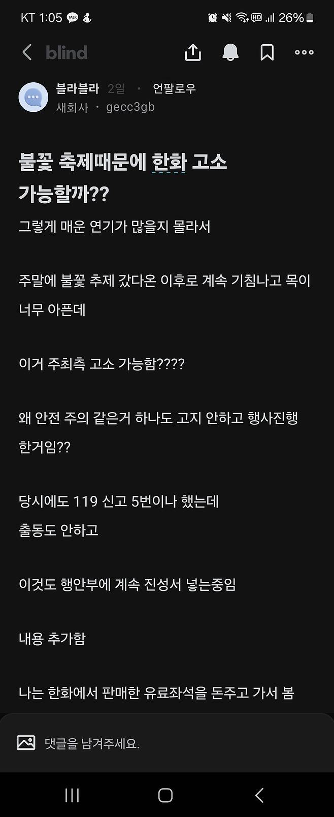 1000006188.jpg 불꽃 축제때문에 한화 고소 가능할까?