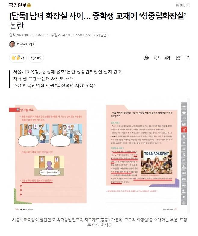 1.jpg 남녀 화장실 사이… 중학생 교재에 ‘성중립화장실’ 논란