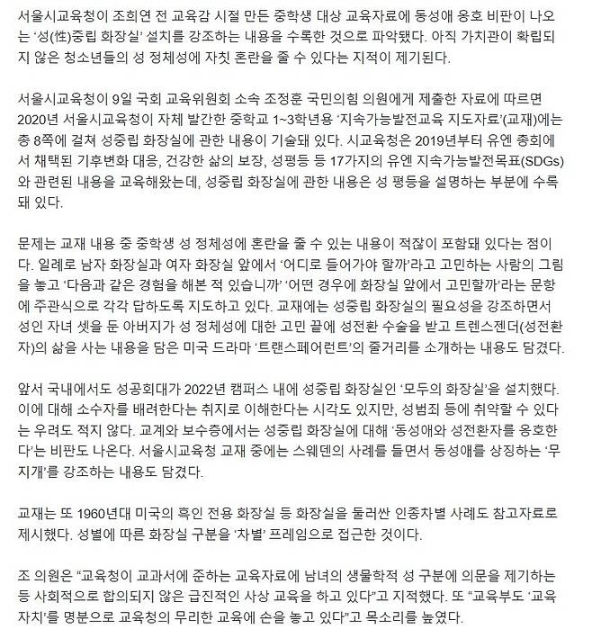 2.jpg 남녀 화장실 사이… 중학생 교재에 ‘성중립화장실’ 논란