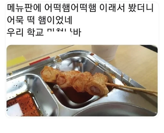 image.png 학교 급식 작명센스