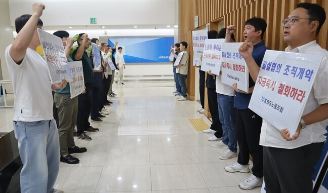 한국방송 사내 노조 구성원들이 지난달 25일 이사회를 앞두고 한국방송 본관에서 ‘조직개편안 반대’ 시위를 벌이고 있다. 한국방송노조 제공