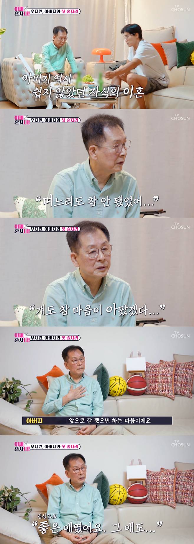 /사진=TV조선 '이제 혼자다' 방송 화면