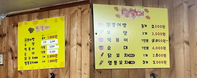 경남의 한 분식집에서 판매하는 붕어빵 가격이 지난해 2개 1000원(왼쪽)에서 올해 10월 3개 2000원으로 올랐다. [독자 제공]