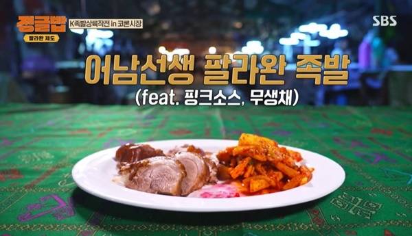 SBS ‘정글밥’ 캡처