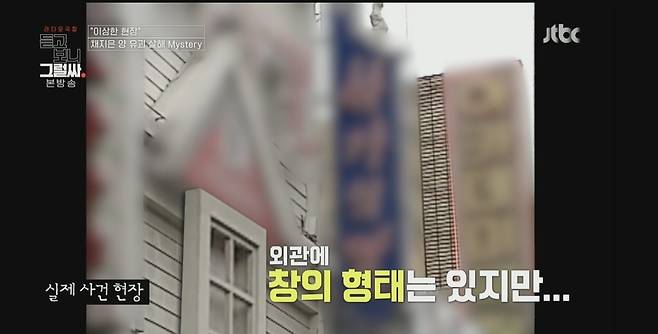 (JTBC '듣고 보니 그럴싸' 갈무리)