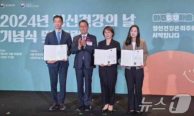 광주시가 10일 서울 롯데호텔에서 열린 '정신건강의 날' 기념식에서 보건복지부 장관 표창을 수상한 후 기념촬영을 하고 있다.(광주시 제공)2024.10.10/뉴스1