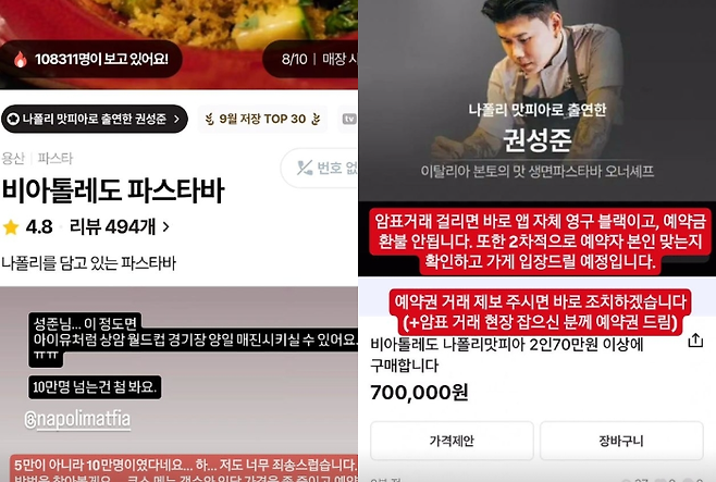 넷플릭스 ‘흑백 요리사: 요리 계급 전쟁’ 우승자 나폴리 맛피아(권성준)가 10일 예약자 폭주로 인한 앱 오류를 사과하는 한편 불법 암표 거래를 경고했다 . 사진 | 개인채널