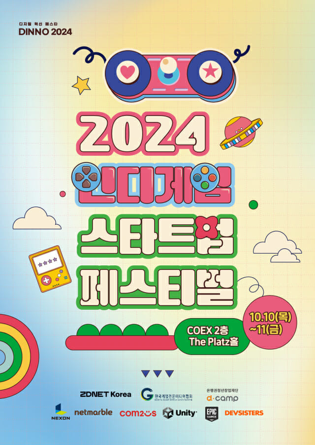 2024 인디게임 스타트업 페스티벌 공식 이미지