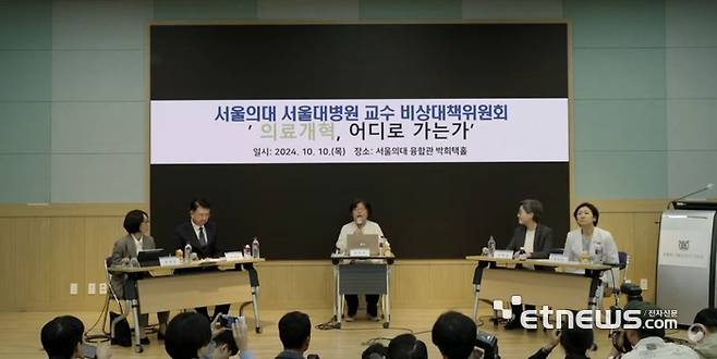 10일 서울대의대·병원교수 비대위는 '의료개혁, 어디로 가는가'를 주제로 토론회를 개최했다. (자료: 보건복지부TV)