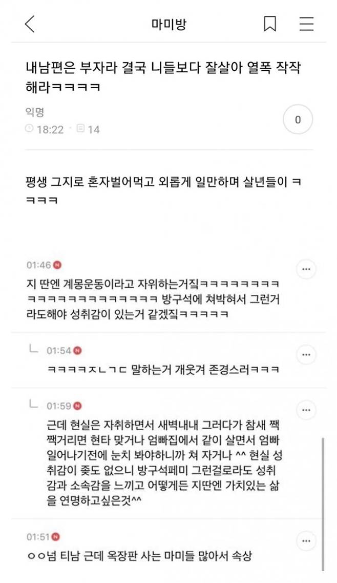 비혼 여시를 제일 잘 패는 집단