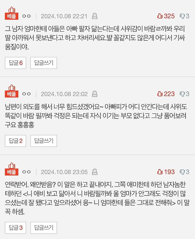 image.jpeg 우리 엄마한테 기구한 팔자라고 하는 남친 엄마