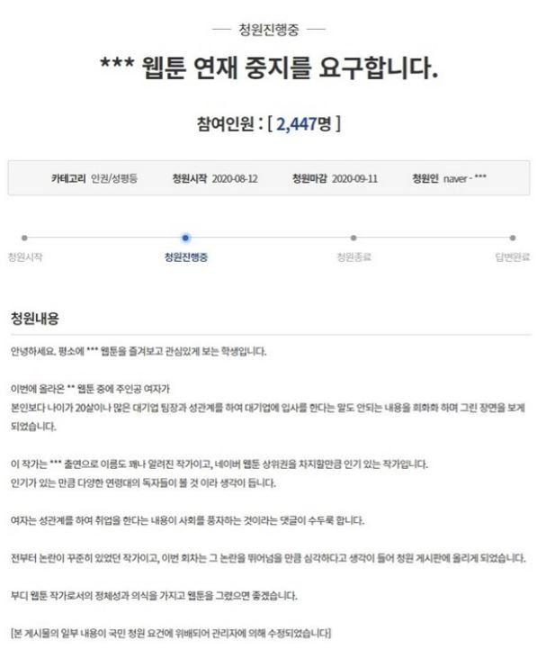 2020년 8월 네이버웹툰 '복학왕'의 연재를 중단시켜달라는 청와대 국민 청원이 올라왔다. 청와대 국민청원사이트