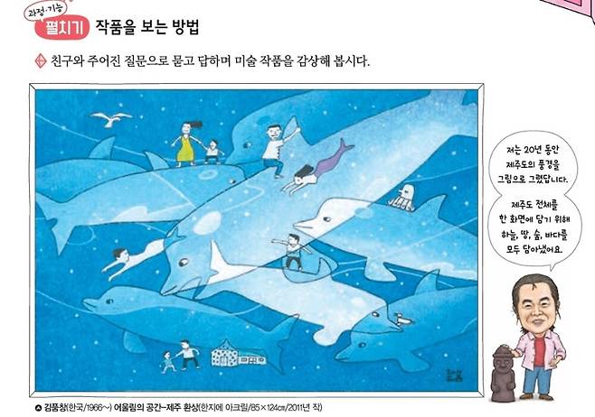 미술 교과서 9단원 51쪽에 실린 김품창 화백의 작품과 설명 (작가 제공)