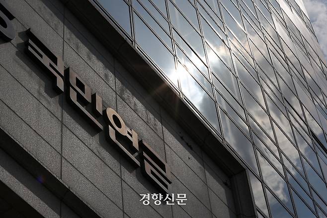 국민연금공단 외경. 조태형 기자