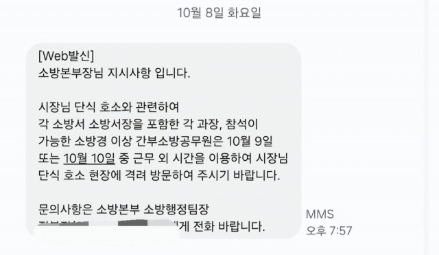 세종소방본부에서 보낸 문자 메시지 내용. 전국공무원노조 소방본부 제공