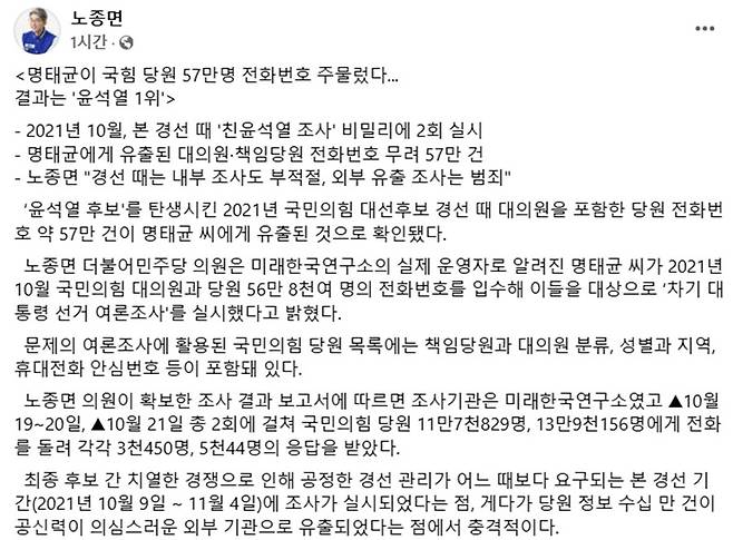 더불어민주당 노종면 의원 페이스북 글 일부. / 사진 = 페이스북 캡처