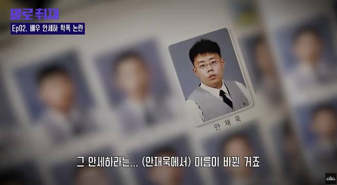 배우 안세하(본명 안재욱)의 '학폭' 논란과 관련된 인터뷰가 공개됐다. 사진은 JTBC 유튜브 채널 '스페이스' 화면 캡처. /사진='뉴스페이스' 화면 캡처