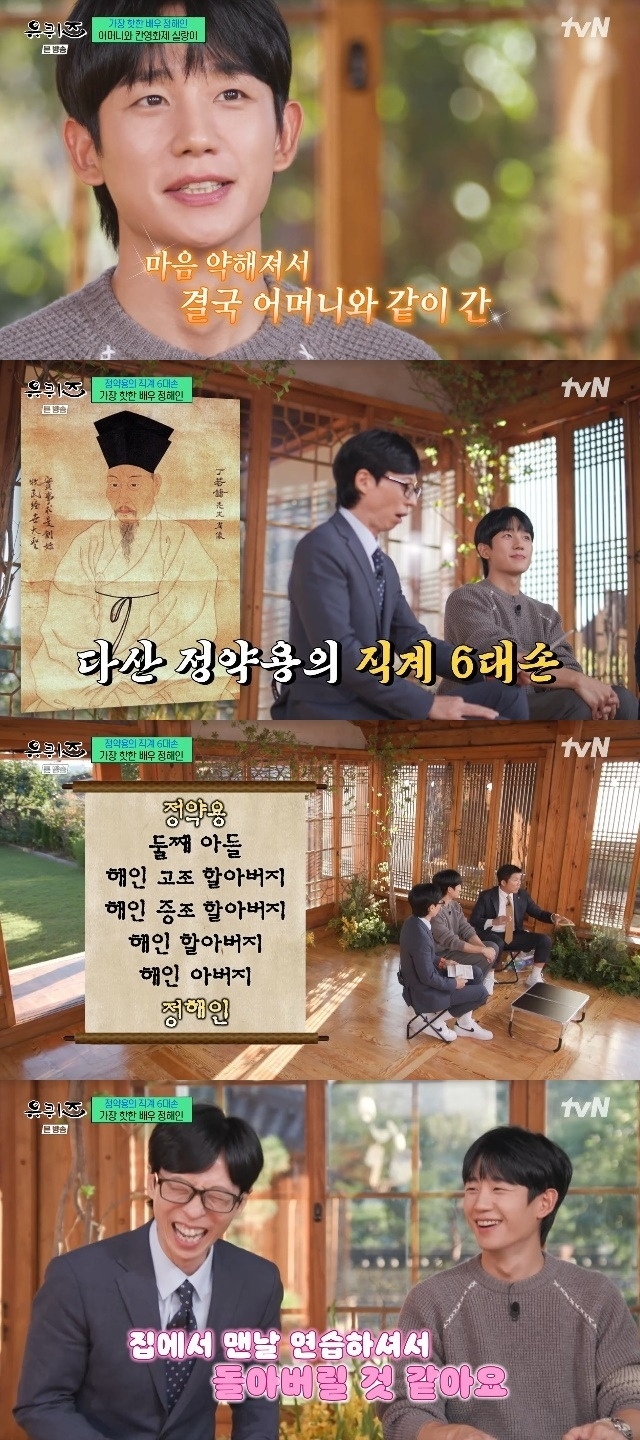 tvN ‘유 퀴즈 온 더 블럭’ 캡처