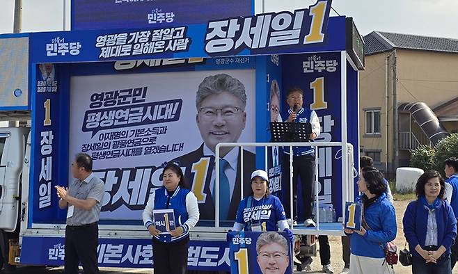 더불어민주당 장세일 전남 영광군수 후보가 8일 염산 농협하나로마트 앞 집중유세에서 마이크를 잡고 지지를 호소하고 있다.