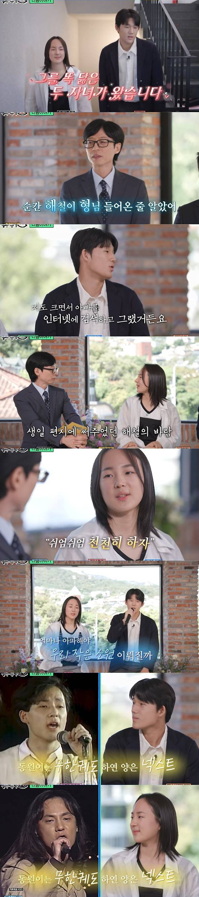 ▲ 출처|tvN '유퀴즈 온 더 블럭'