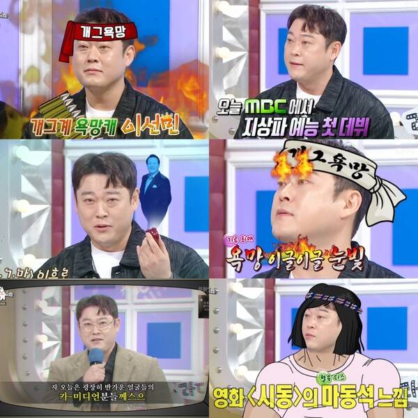 ▲ 9일 방송된 MBC ‘라디오스타’에서 다양한 개인기로 웃음을 안긴&nbsp;이선민. 방송화면 캡처