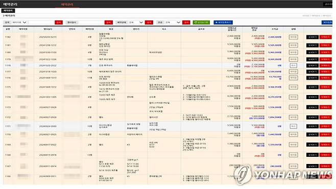 무등록 여행업체의 예약관리 시스템 [제주도 자치경찰단 제공.재판매 및 DB 금지]