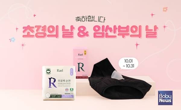 임산부의 날 여성 응원 행사. ⓒ라엘