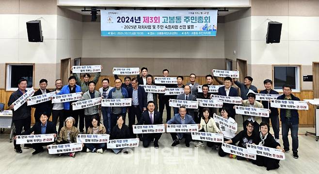 11일 고봉동커뮤니티센터에서 열린 ‘제3회 고봉동 주민총회’에 참석한 주민들이 ‘저출생 극복을 위한 퍼포먼스’를 펼쳤다.(사진=고양특례시 제공)