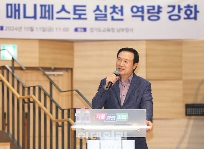 임태희 경기도교육감이 11일 경기도교육청 남부청사에서 열린 ‘2024 경기교육 매니페스토 실천 역량 강화 워크숍’에서 인사말을 하고 있다.(사진=경기도교육청)