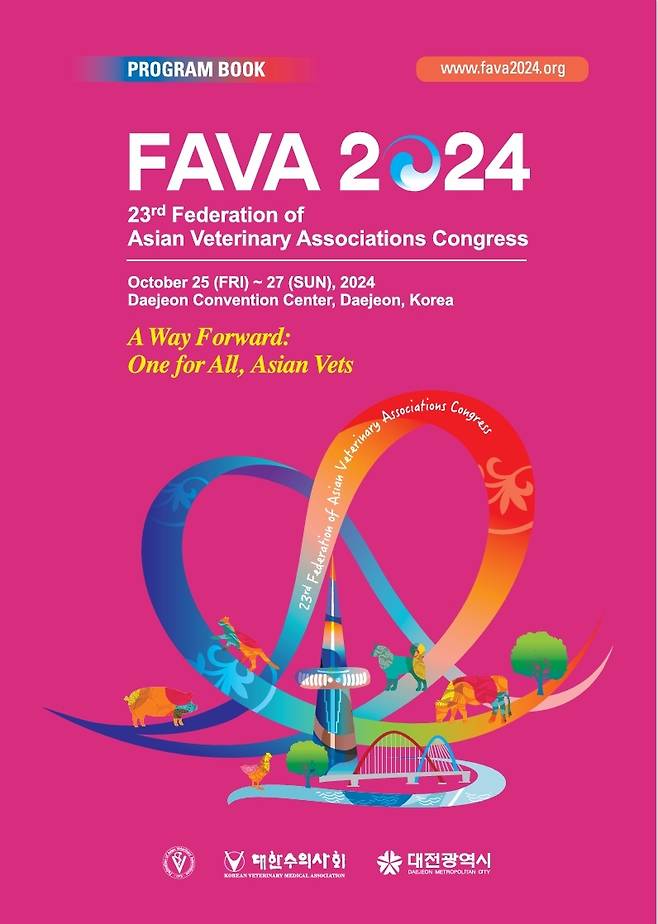 FAVA 2024 포스터 ⓒ 뉴스1