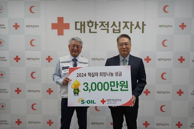 ‘적십자 성금’ 3000만원을 대한적십자사 울산지사에 전달한 S-OIIL.(왼쪽부터 채종성 적십자사 울산시지사 회장, 박성훈 S-OIL 부문장)