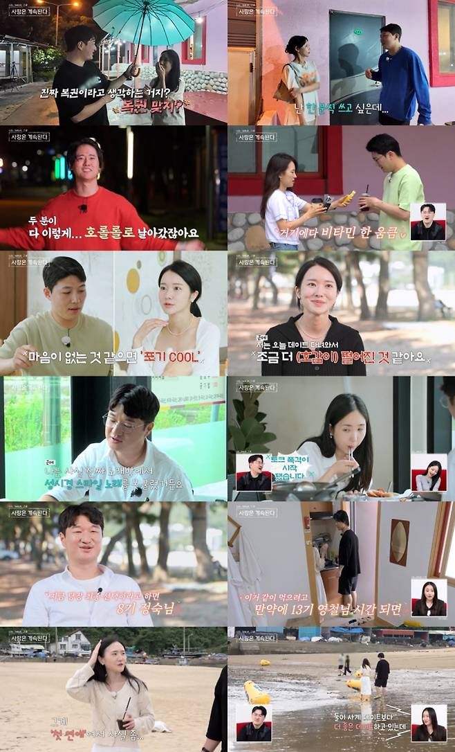 ‘나는솔로’ 18기 광수 “최종 선택? 8기 정숙” (사진: ENA, SBS Plus '나솔사계')