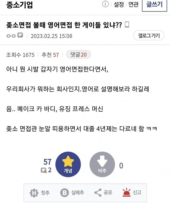 image.png 싱글벙글 좋소기업 영어 면접썰