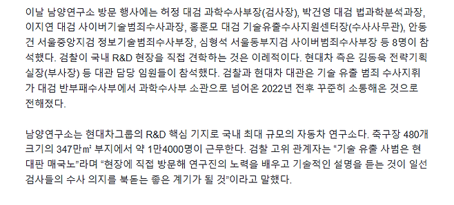 3.png 정의선 "기술유출 엄벌해달라"…檢 남양연구소 방문 내막